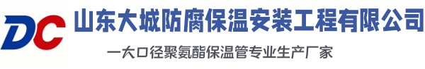 柏乡大城防腐保温安装工程有限公司